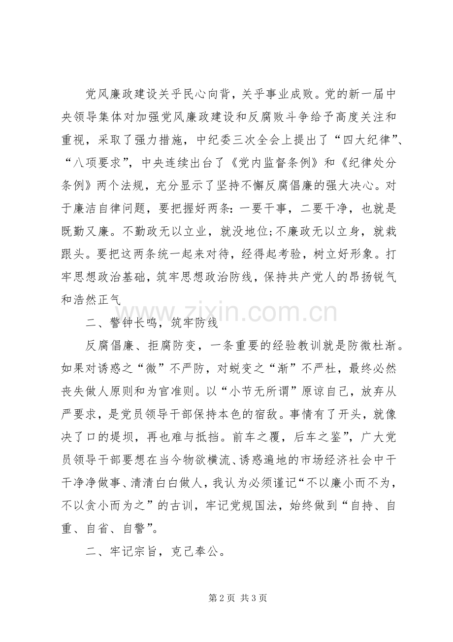 不变的步伐观后心得心得.docx_第2页