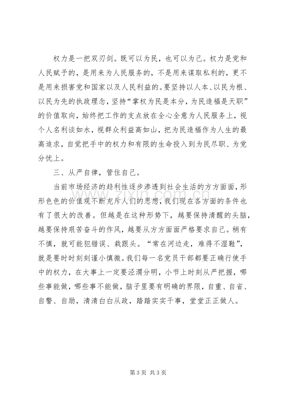 不变的步伐观后心得心得.docx_第3页