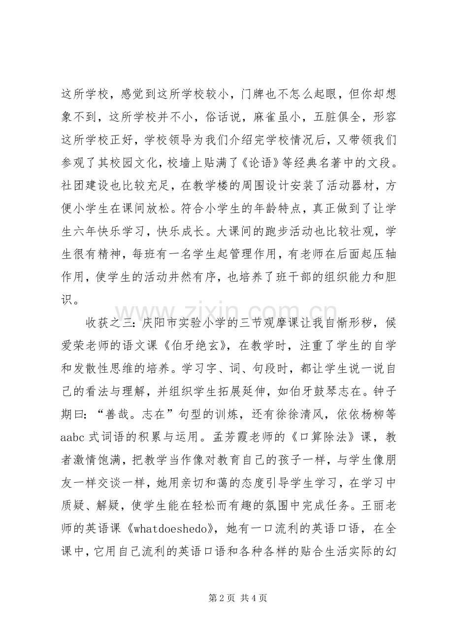 学校观摩学习体会.docx_第2页