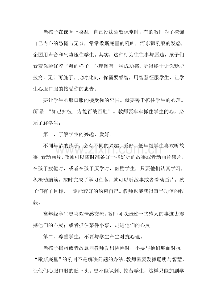 《怎样成为一名学生喜爱的小学语文教师》.doc_第3页