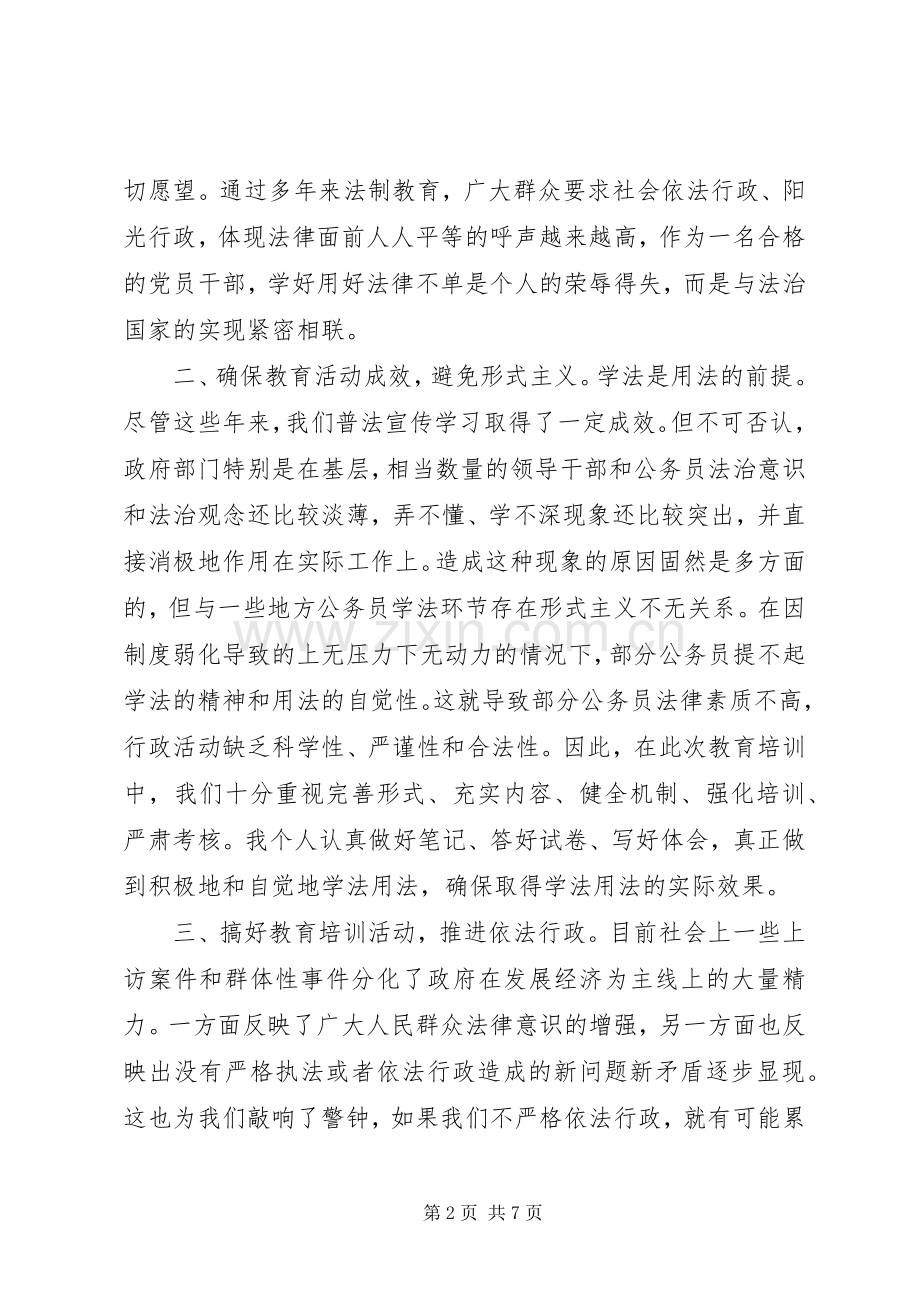 学法懂法用法守法学习体会.docx_第2页