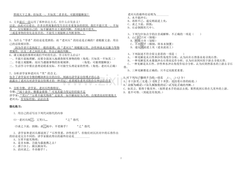 《河中石兽》知识要点复习卷.doc_第2页