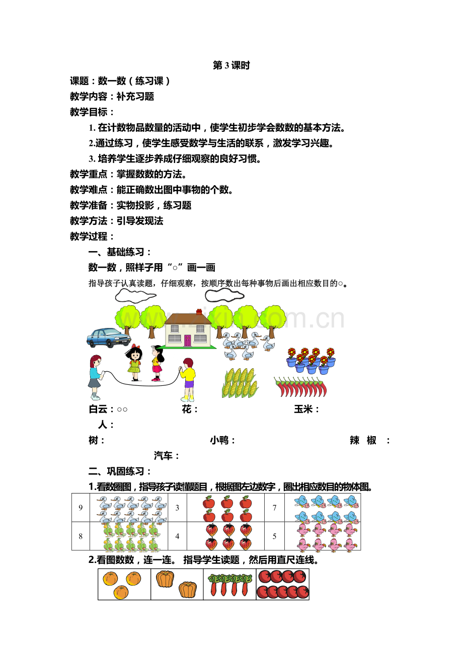 小学数学人教一年级练习课.docx_第1页