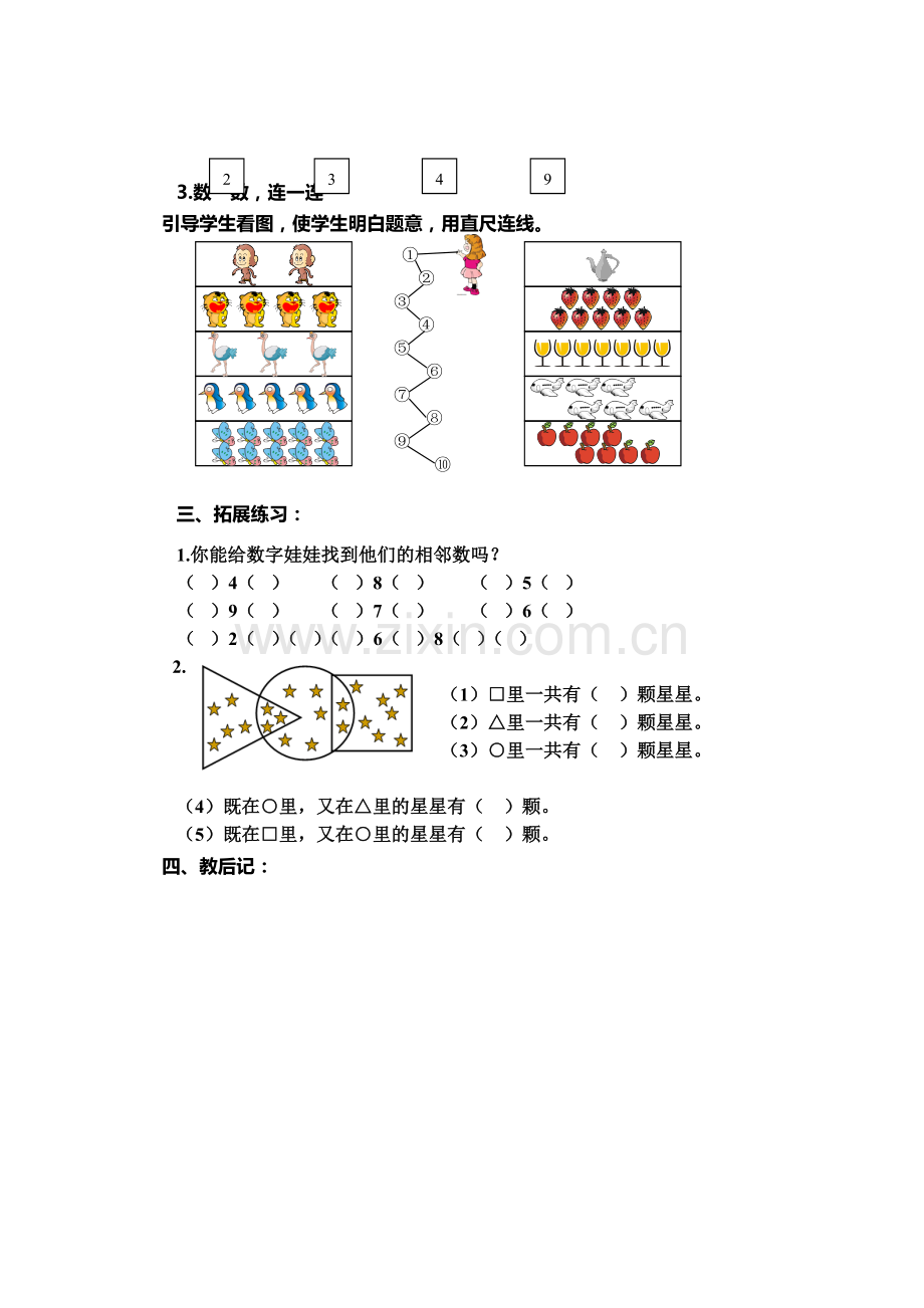 小学数学人教一年级练习课.docx_第2页