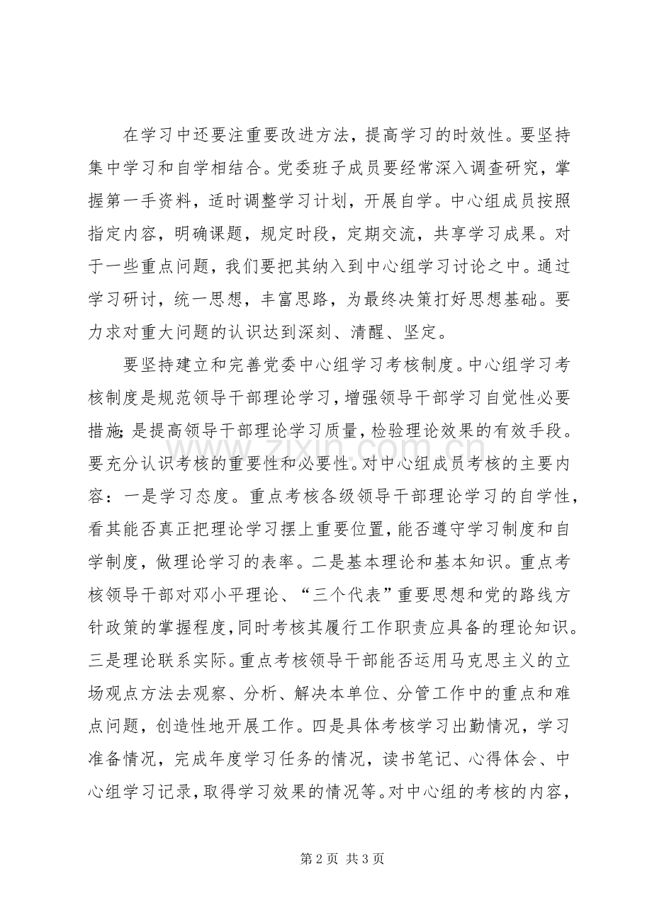 镇长中心组学习体会心得.docx_第2页