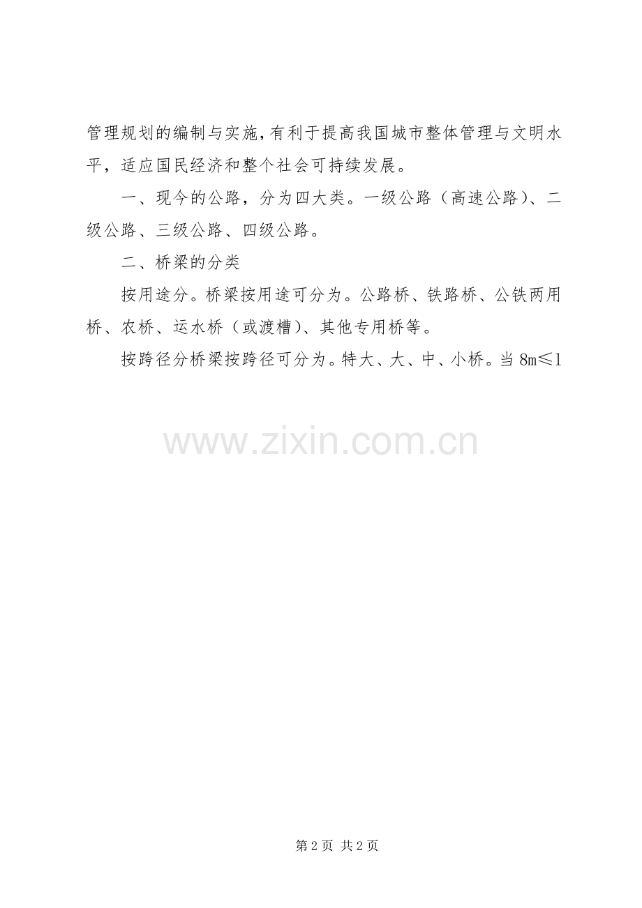 桥梁工程学习体会.docx_第2页