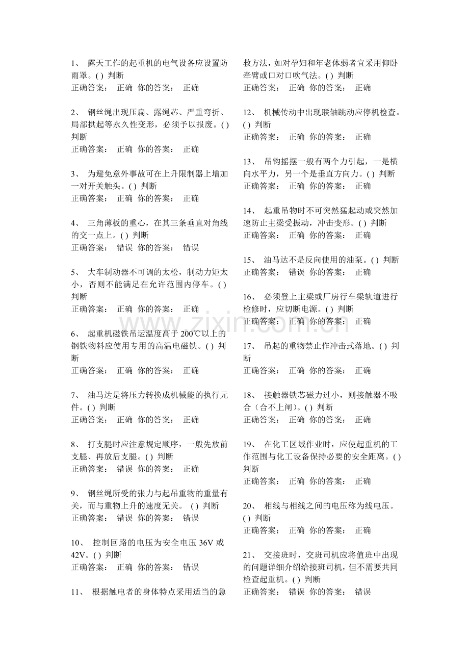 流动式起重机复习题.doc_第1页