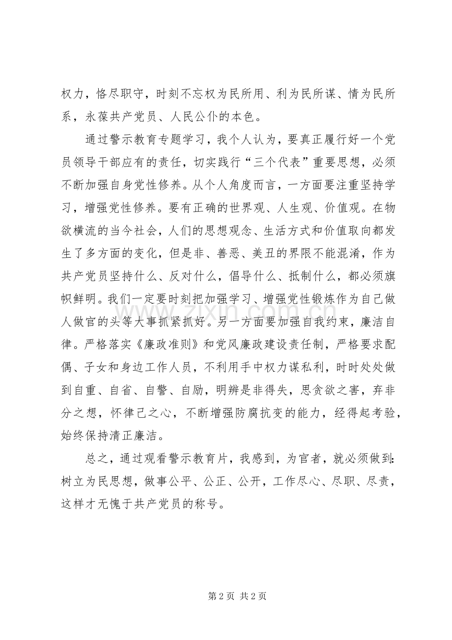 观看市局组织的警示教育片体会心得.docx_第2页