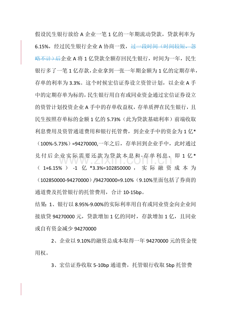 资管存单质押业务解读.doc_第2页