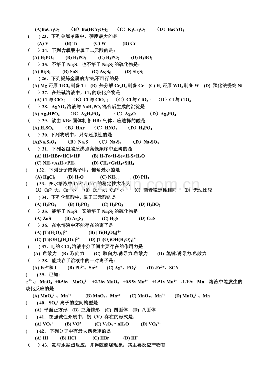 大学化学考试复习题及答案.doc_第2页