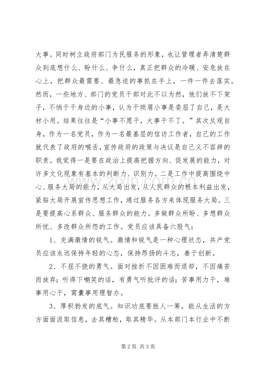 切实转变干部作风学习体会.docx_第2页