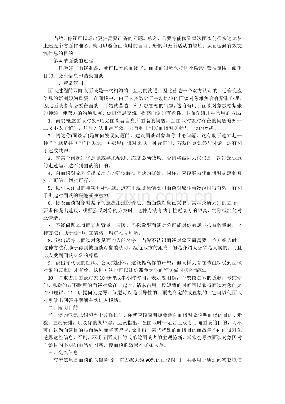 管理沟通第九章复习资料.doc_第3页