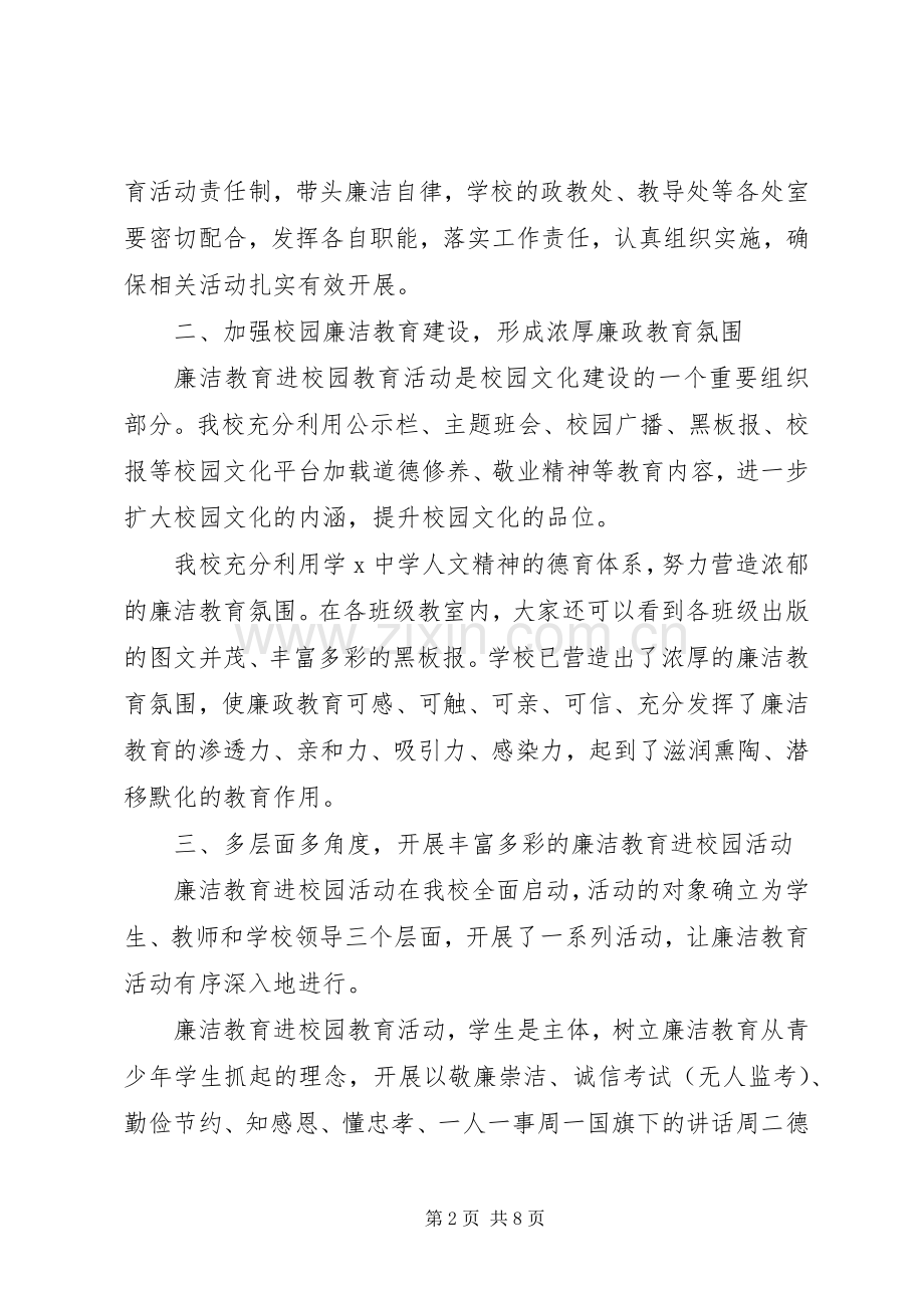 XX年廉洁自律体会心得.docx_第2页