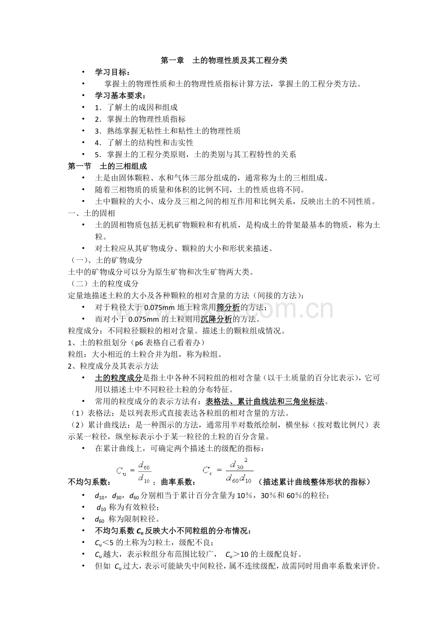 土力学复习.docx_第1页