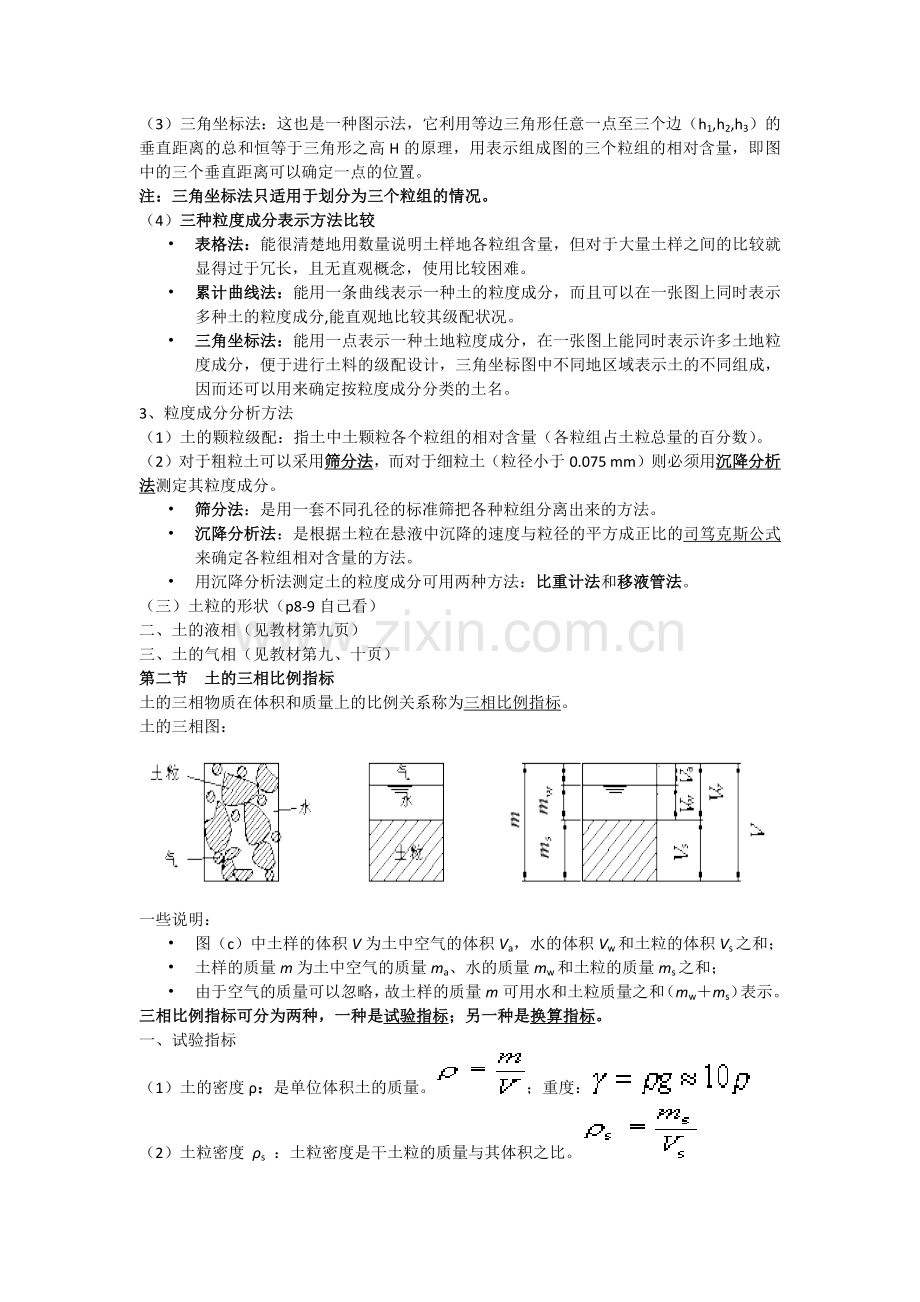 土力学复习.docx_第2页