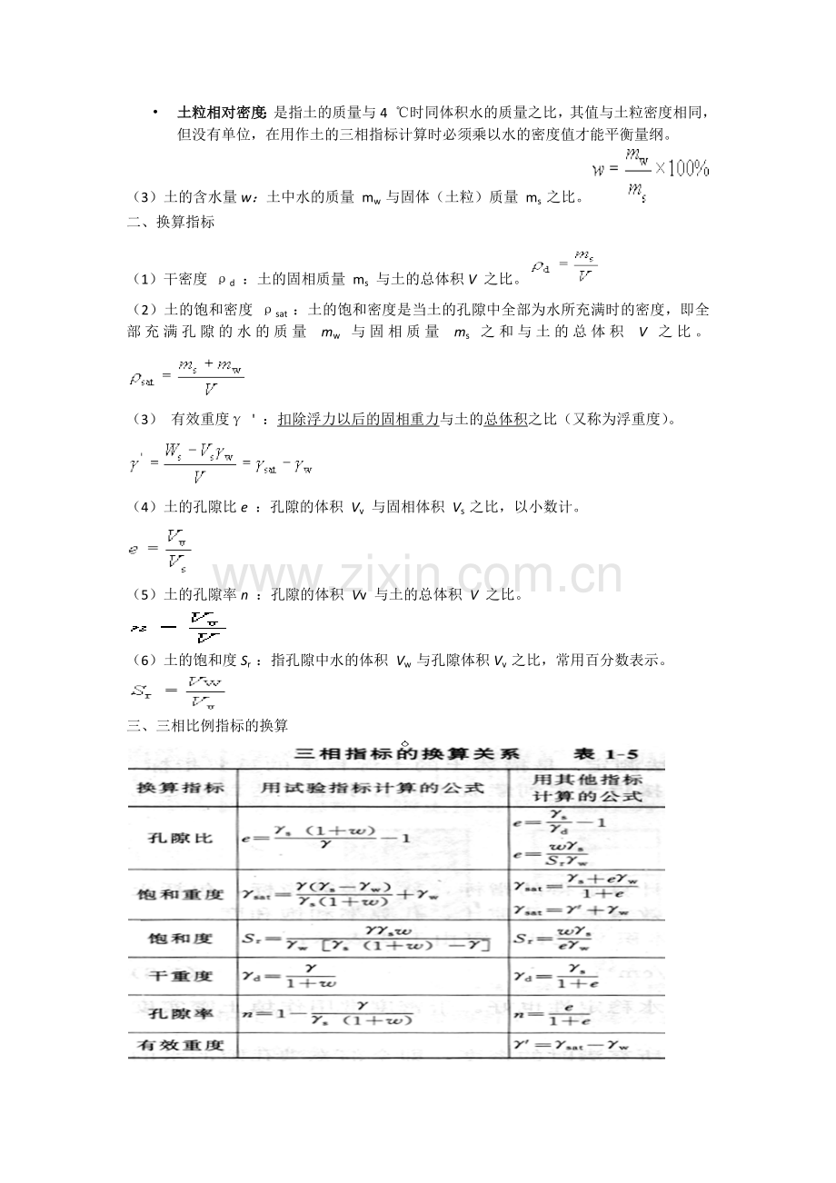 土力学复习.docx_第3页