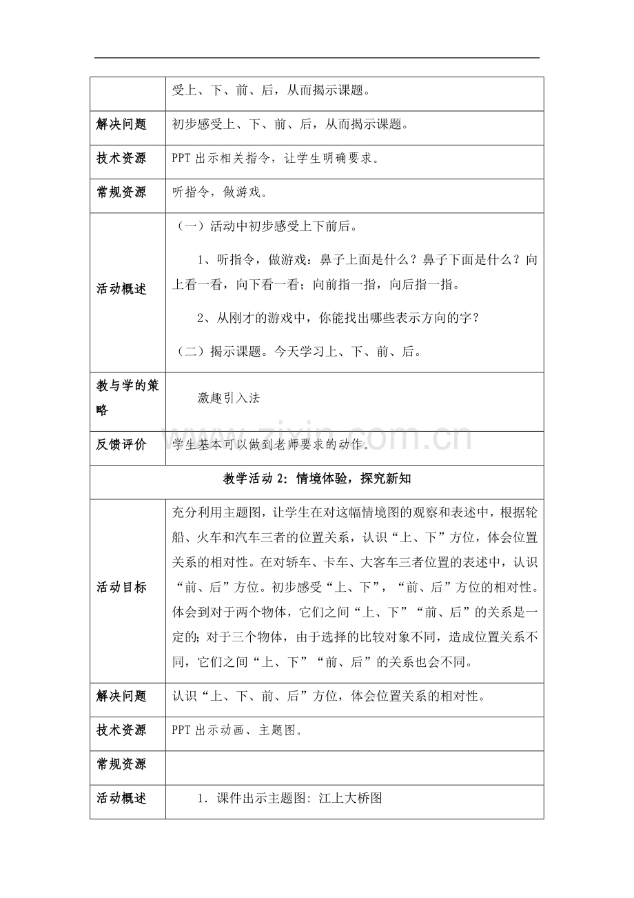 小学数学人教一年级上下前后-教学设计.docx_第3页