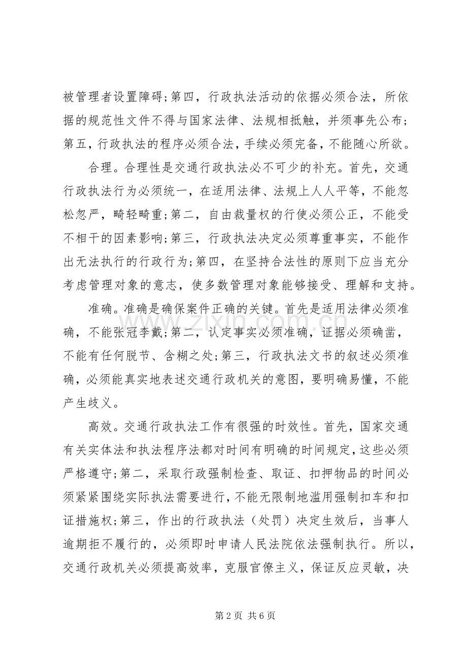 学习交通法体会心得.docx_第2页