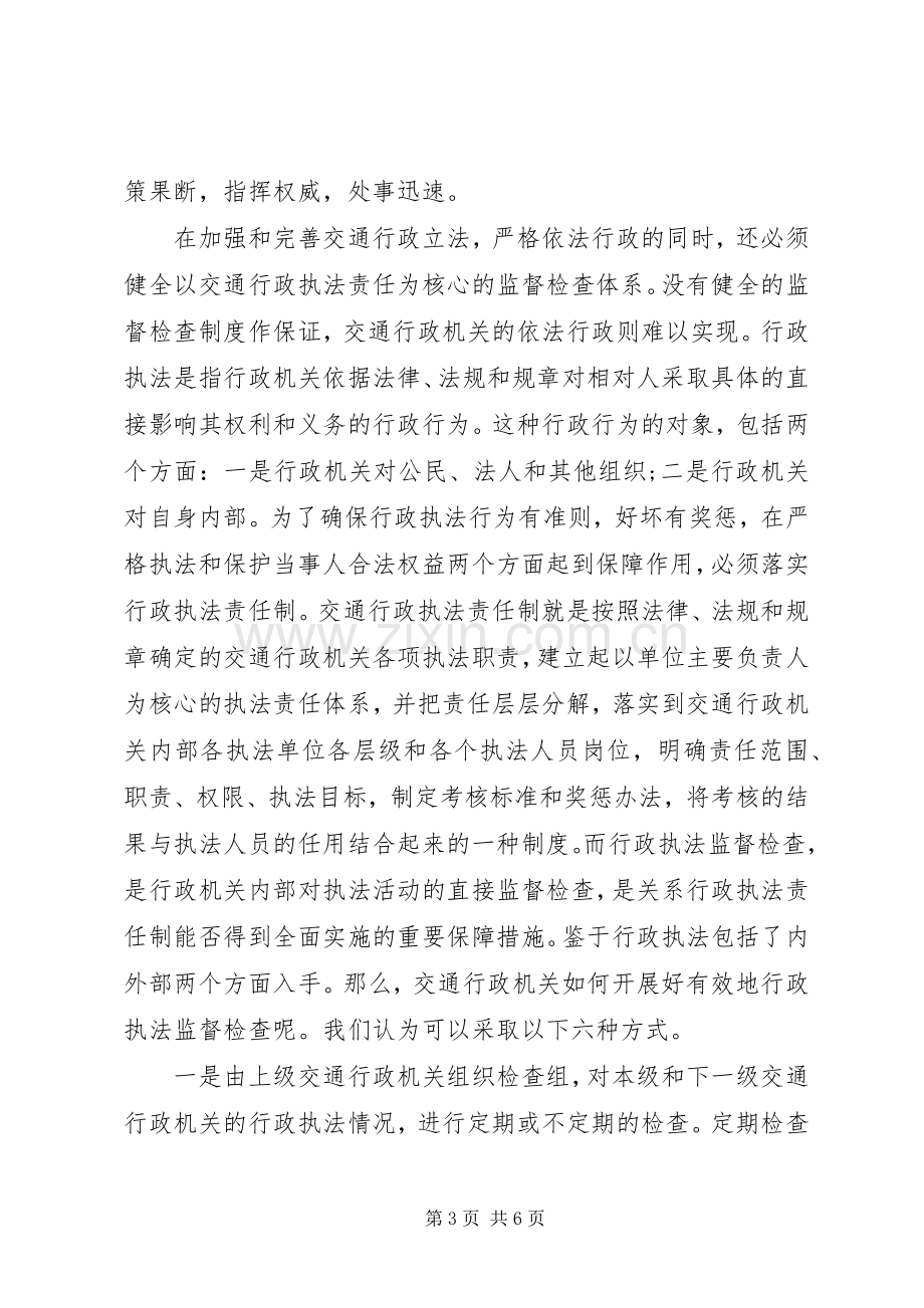 学习交通法体会心得.docx_第3页