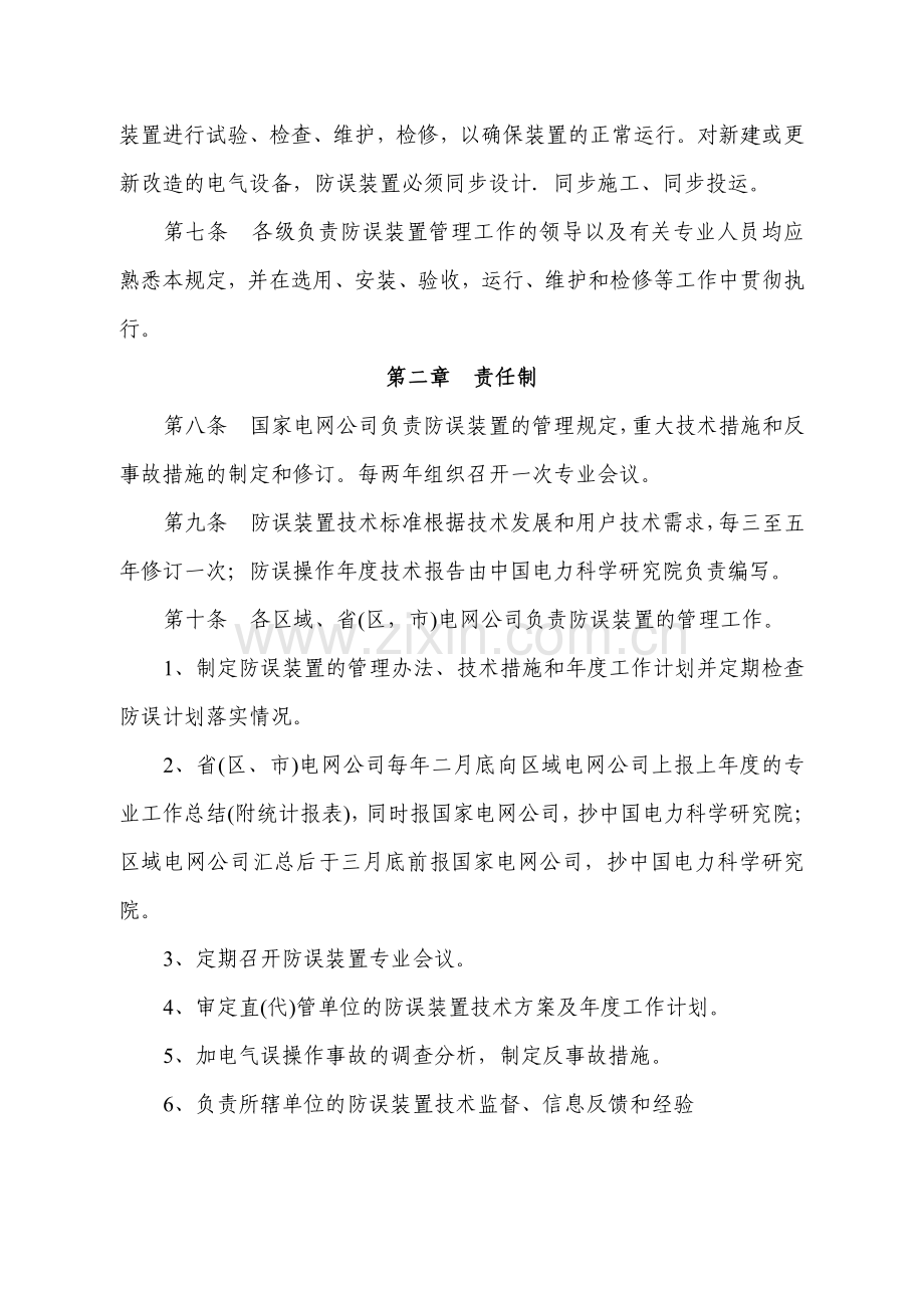 国家电网公司防止电气误操作装置管理规定.pdf_第3页