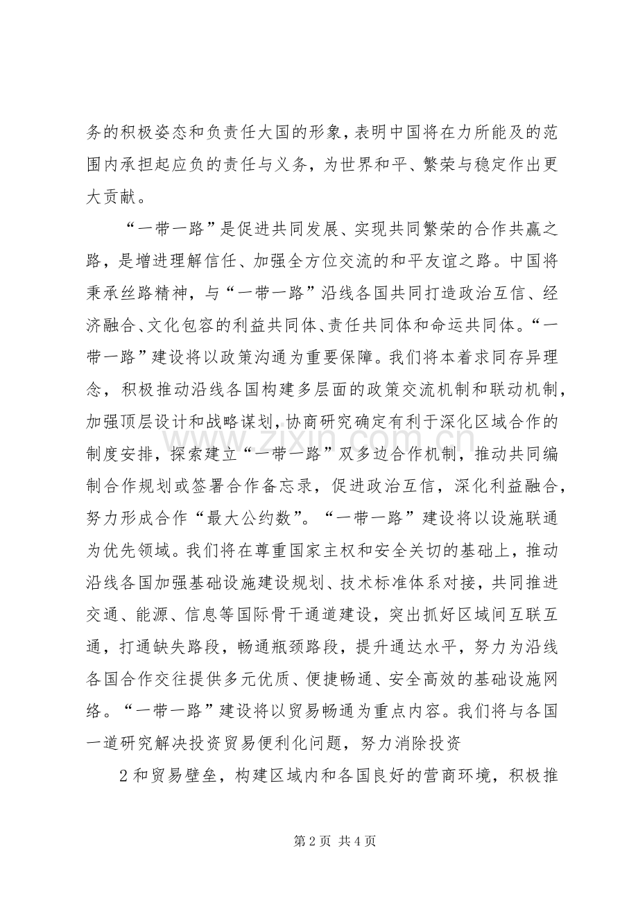 三个倡导体会心得与一带一路体会心得.docx_第2页