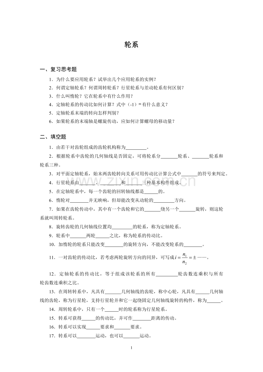 习题解答5.doc_第1页