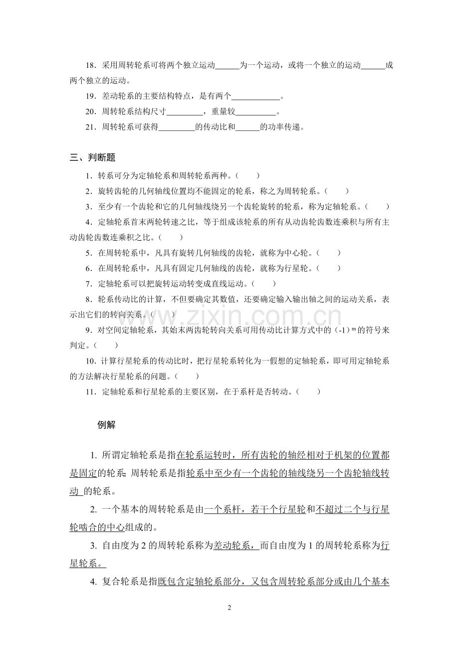 习题解答5.doc_第2页