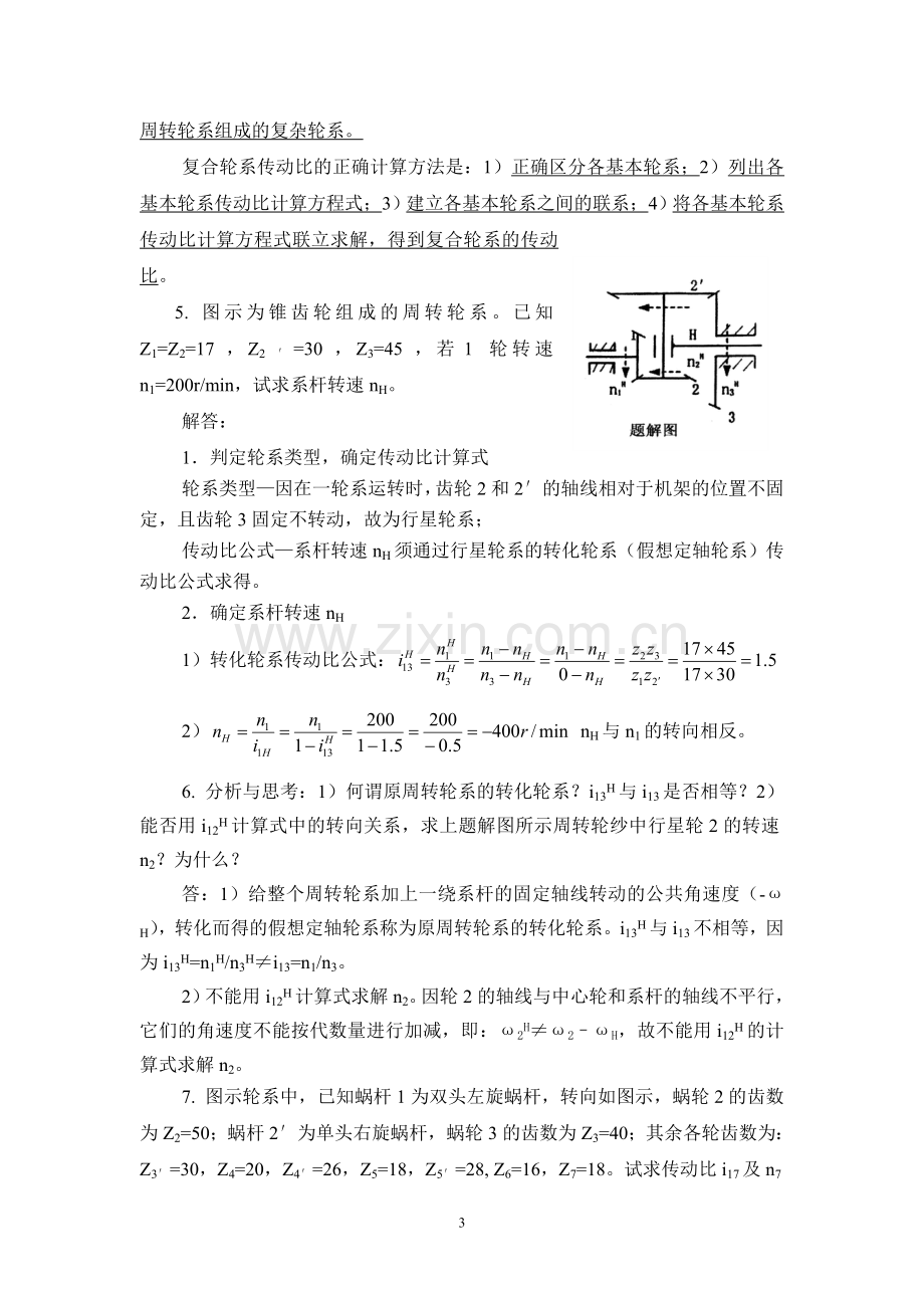 习题解答5.doc_第3页