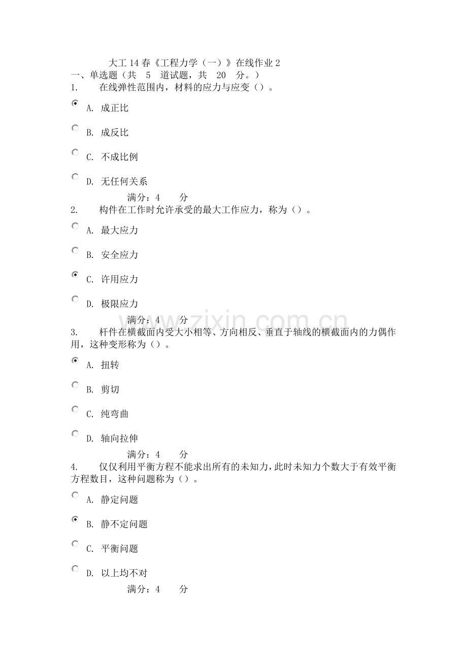 大工14春《工程力学(一)》在线作业2.docx_第1页