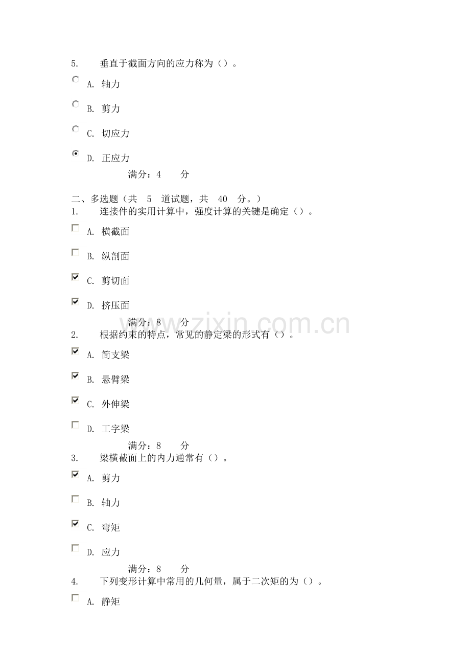 大工14春《工程力学(一)》在线作业2.docx_第2页