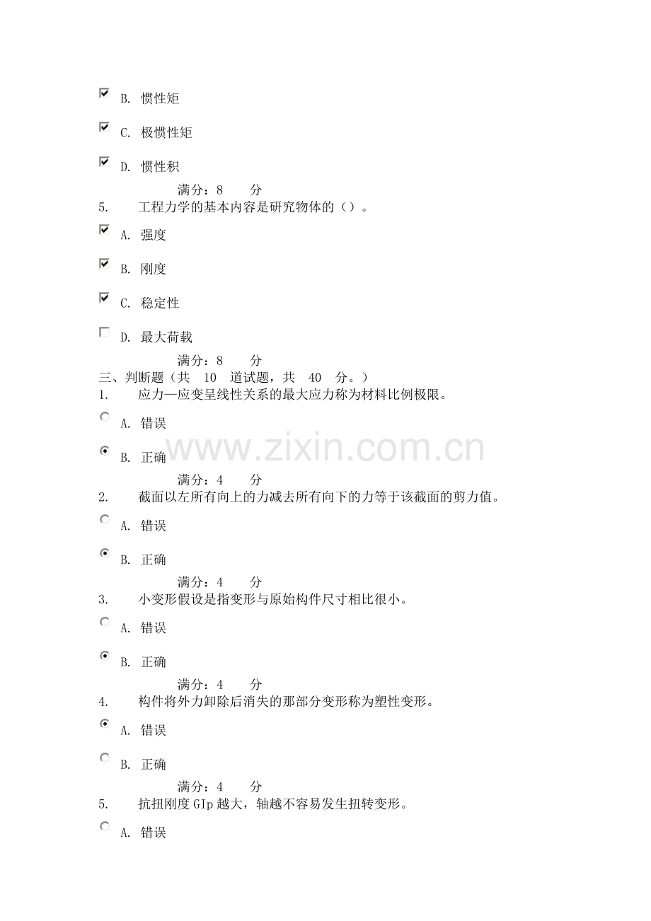 大工14春《工程力学(一)》在线作业2.docx_第3页