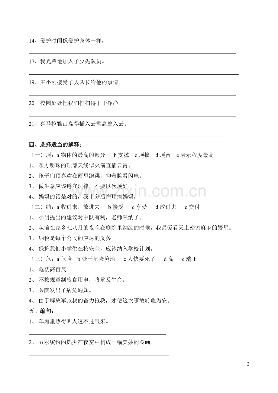 五年级第一学期语文期终复习(一)(二).doc_第2页