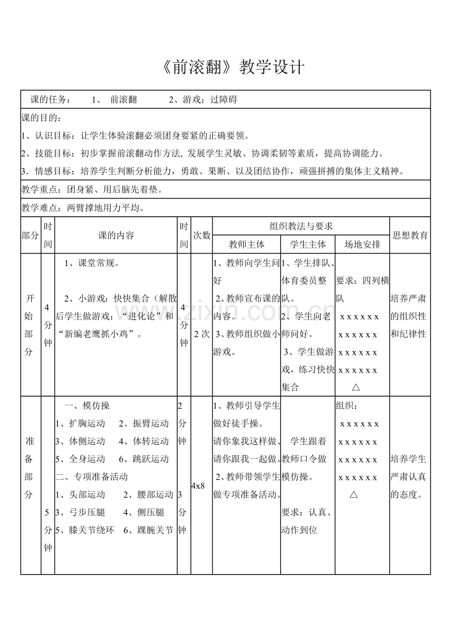 《前滚翻》教学设计.doc_第1页