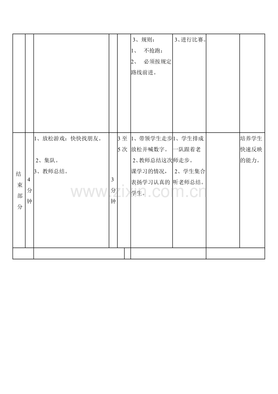 《前滚翻》教学设计.doc_第3页