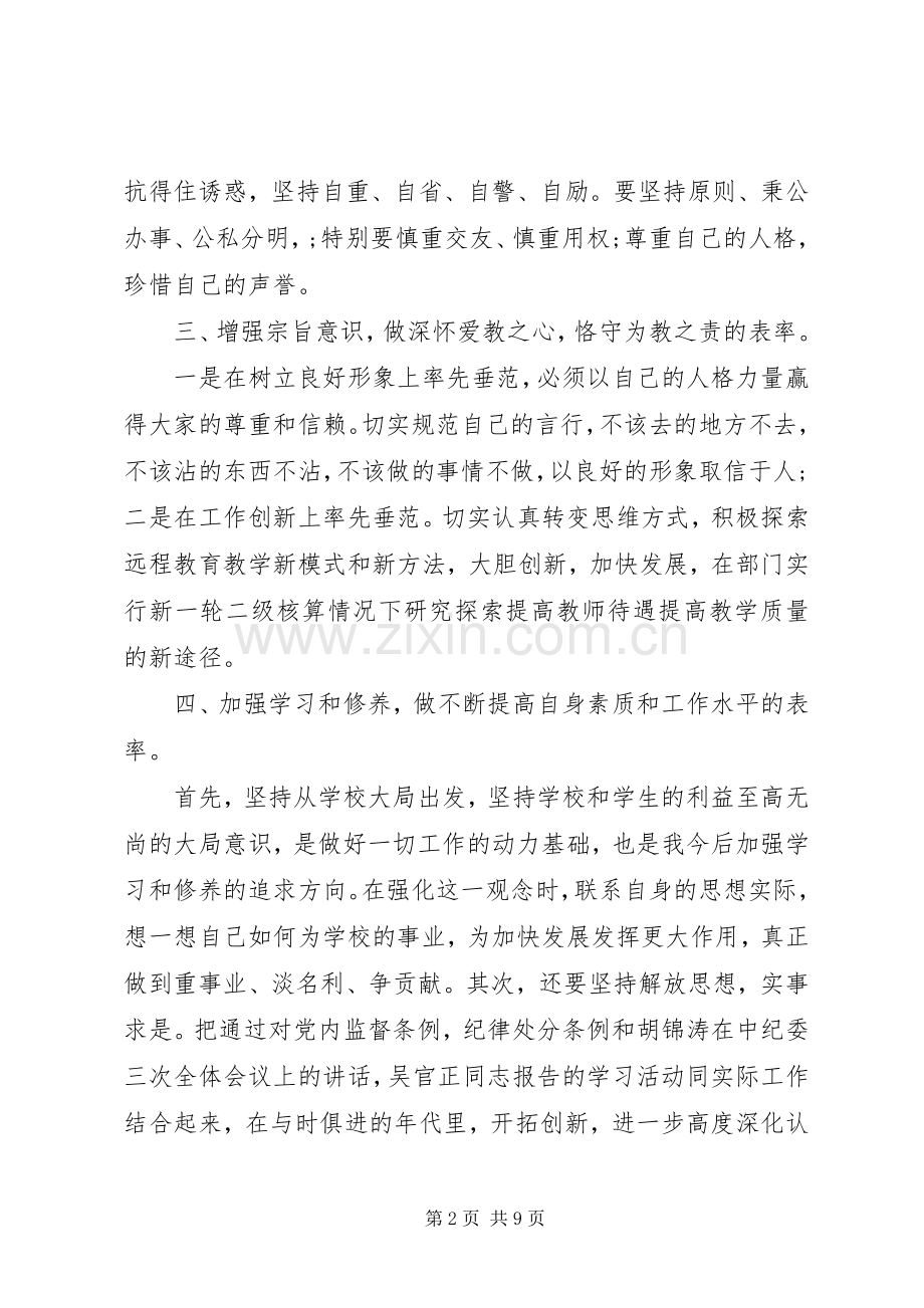 党员干部廉政体会心得3篇.docx_第2页