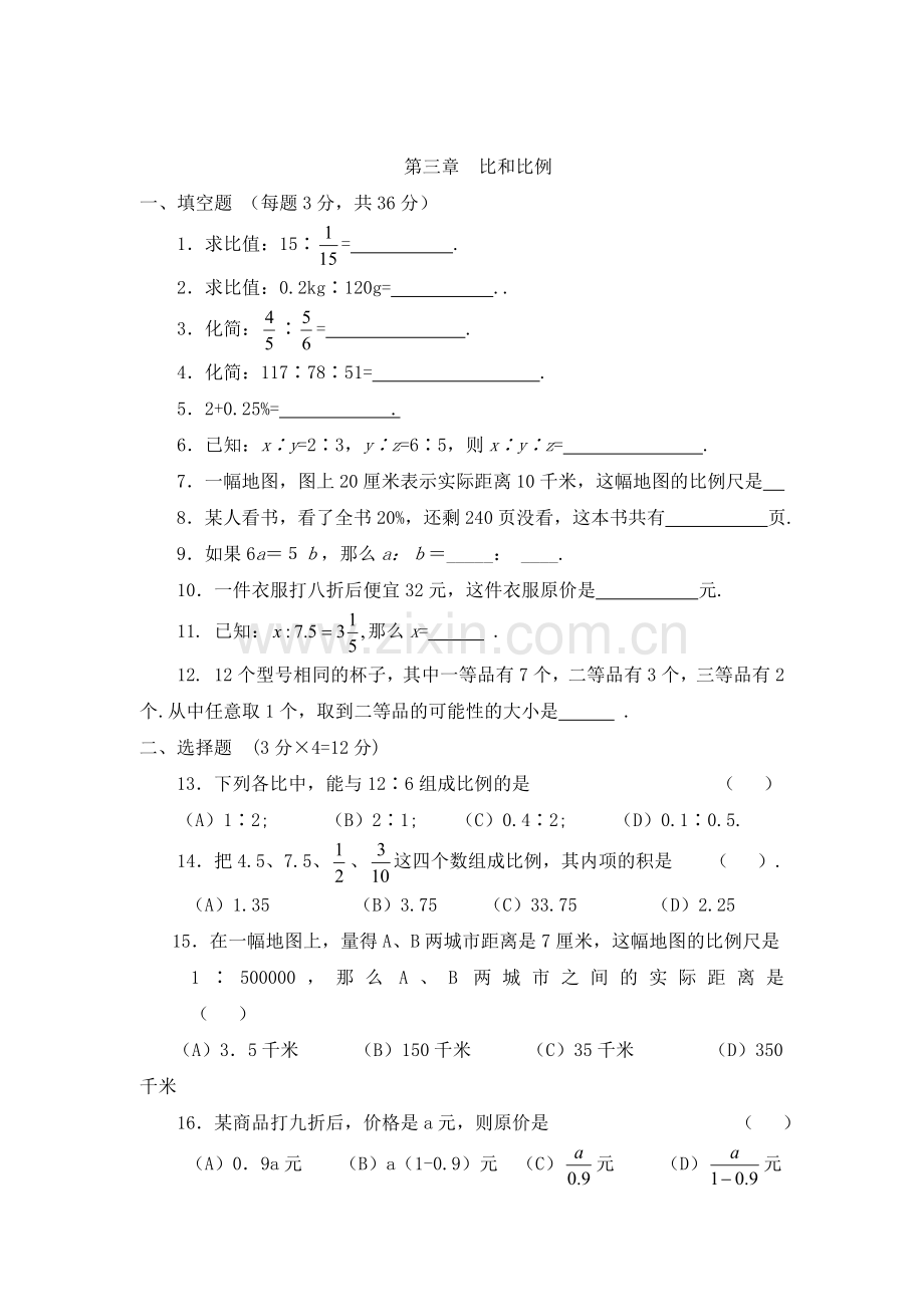 比和比例单侧.doc_第1页