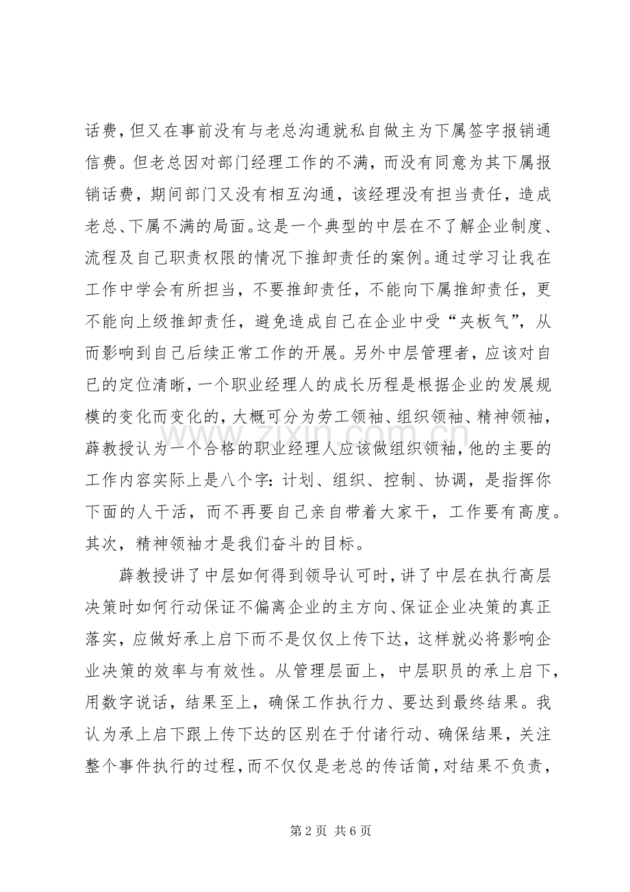 中坚力量体会心得.docx_第2页