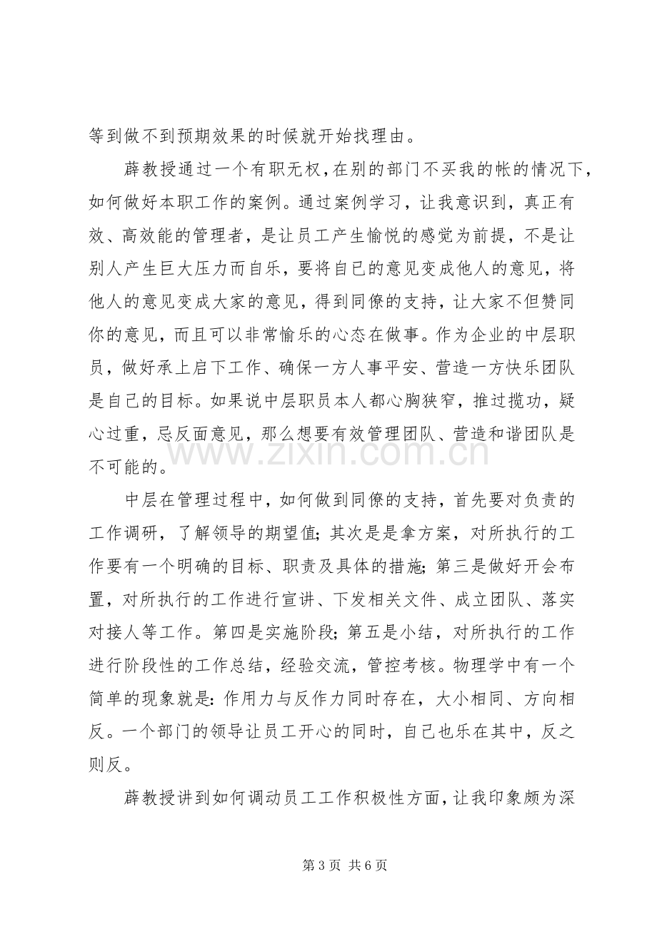 中坚力量体会心得.docx_第3页