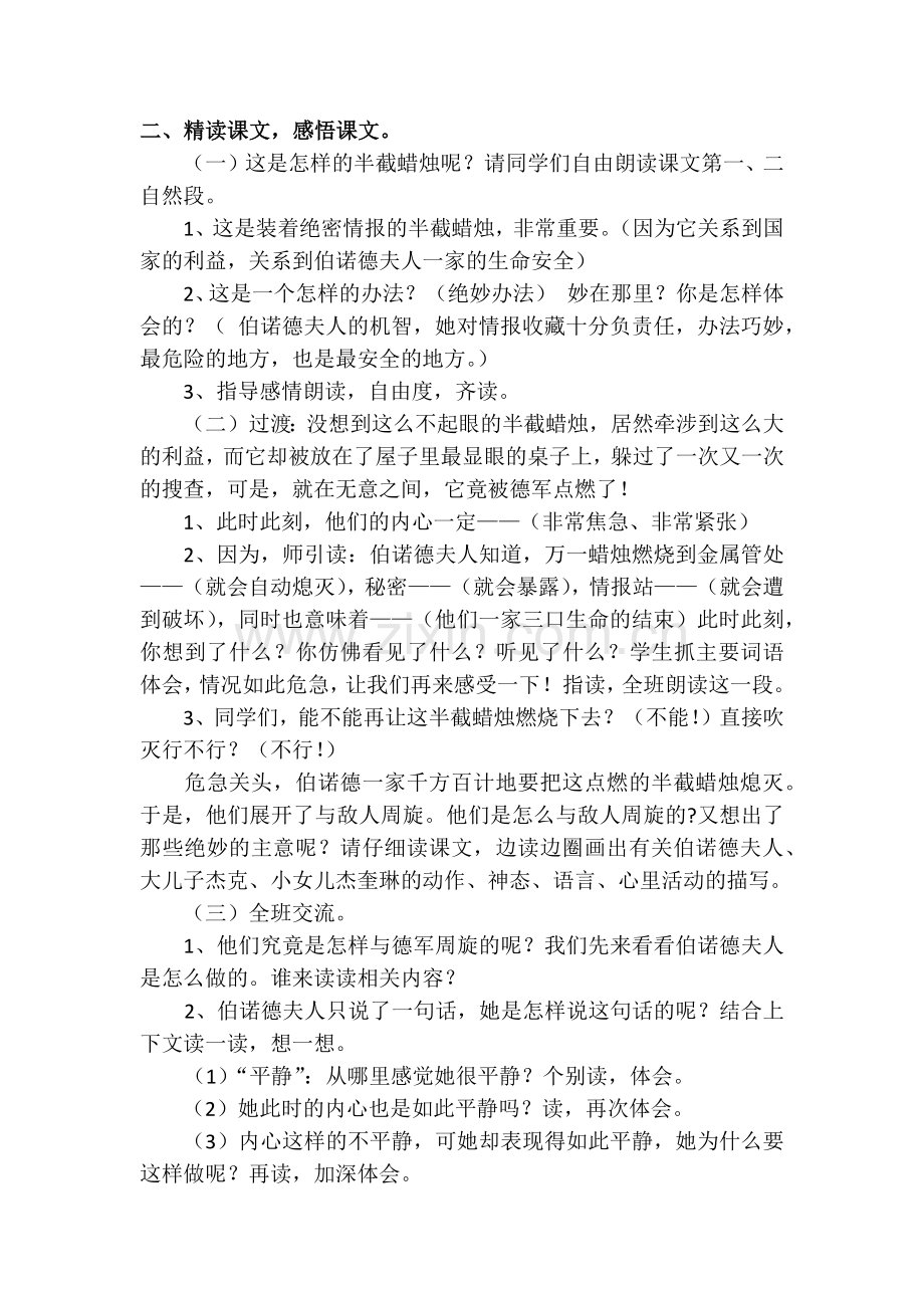 《半截蜡烛》教学设计.docx_第2页