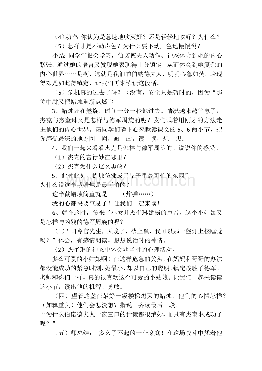 《半截蜡烛》教学设计.docx_第3页