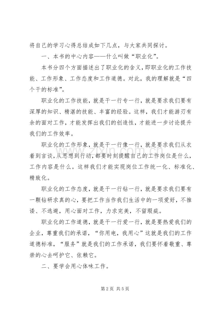 《余世维赢在职业化》读后心得职业化,离我们还有多远.docx_第2页