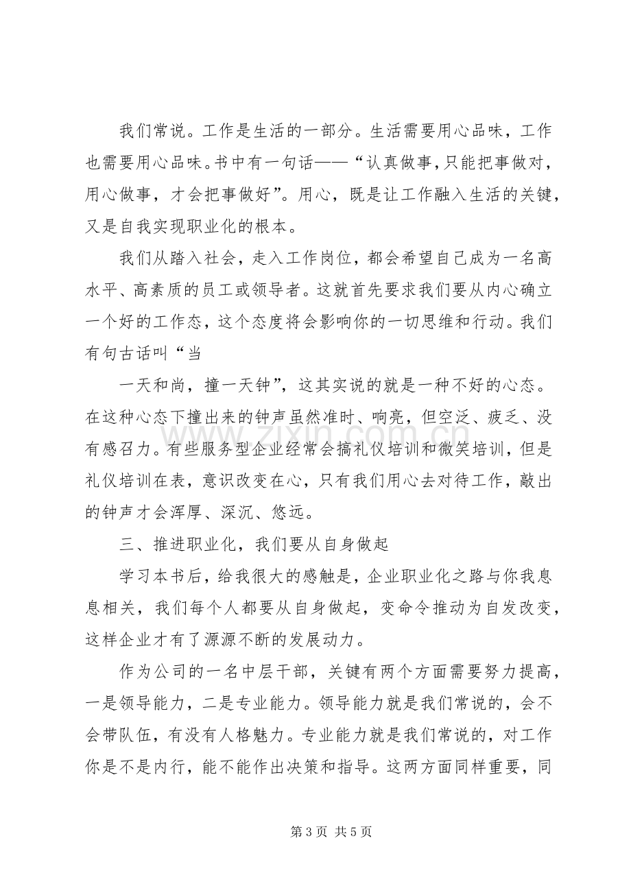 《余世维赢在职业化》读后心得职业化,离我们还有多远.docx_第3页