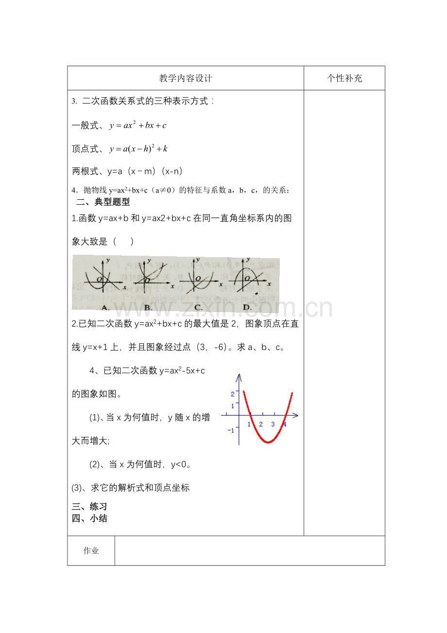 第二章二次函数小结与复习（第一课时）.doc_第2页