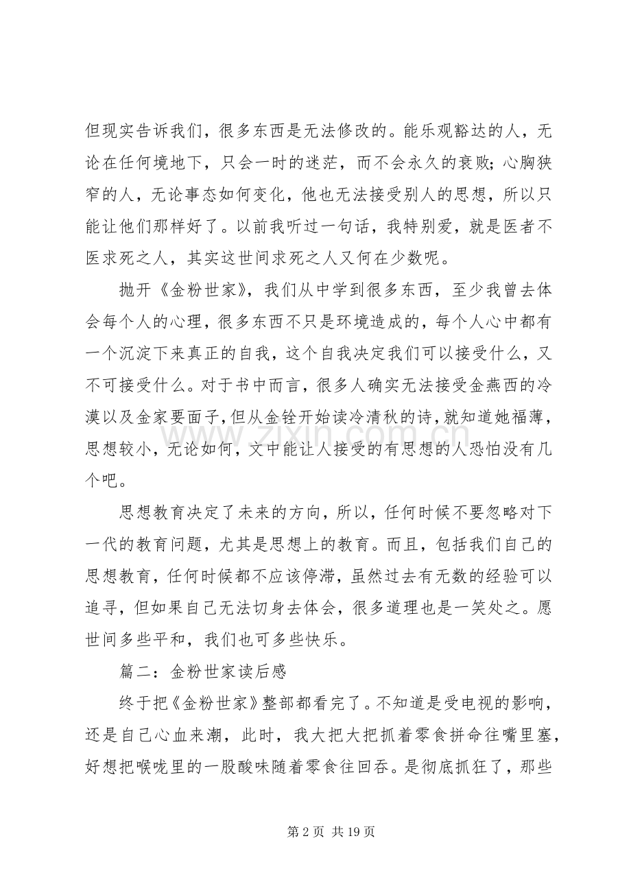 金粉世家读后心得3篇.docx_第2页