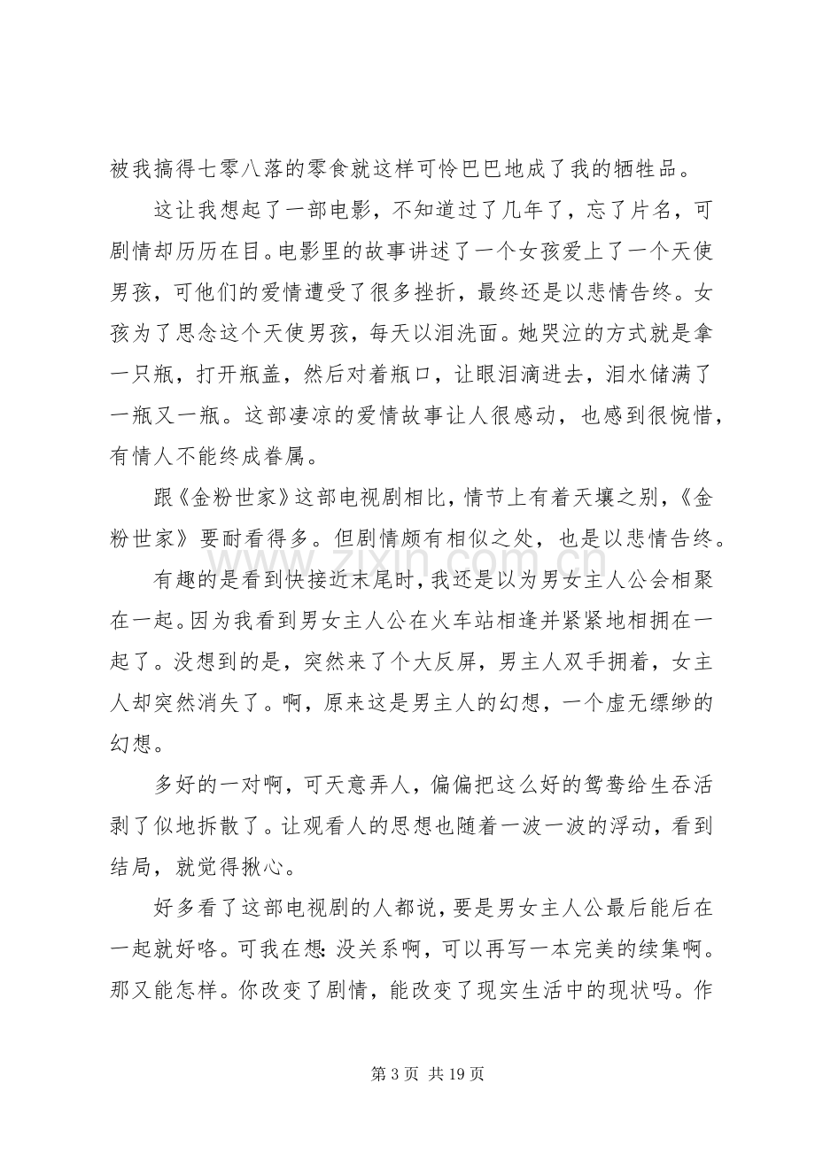 金粉世家读后心得3篇.docx_第3页