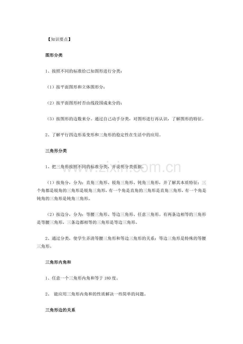 四年级下册认识图形.docx_第1页