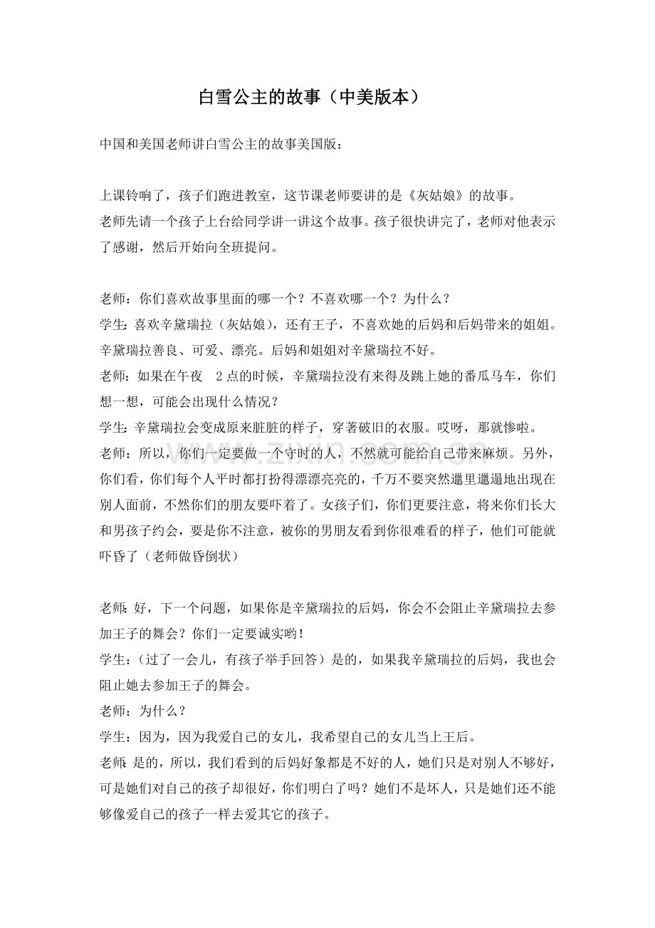 白雪公主的哲理小故事.doc_第1页