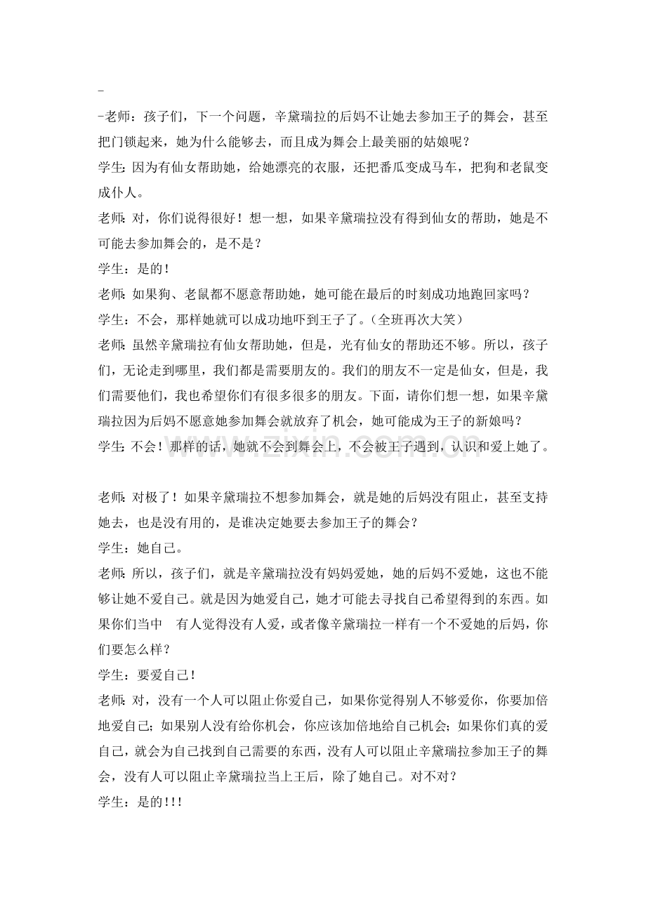 白雪公主的哲理小故事.doc_第2页