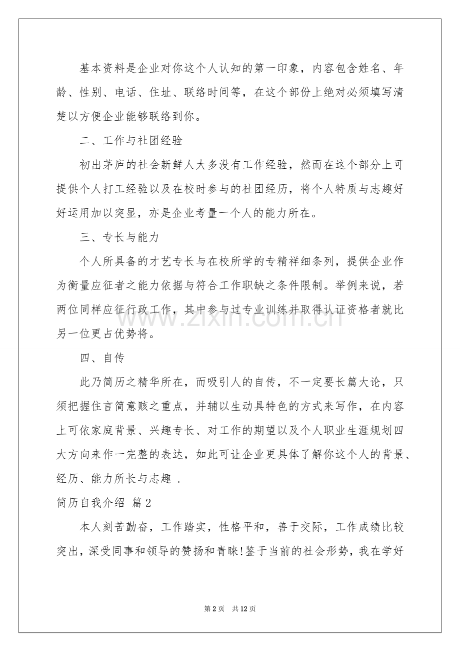 有关简历自我介绍锦集九篇.docx_第2页