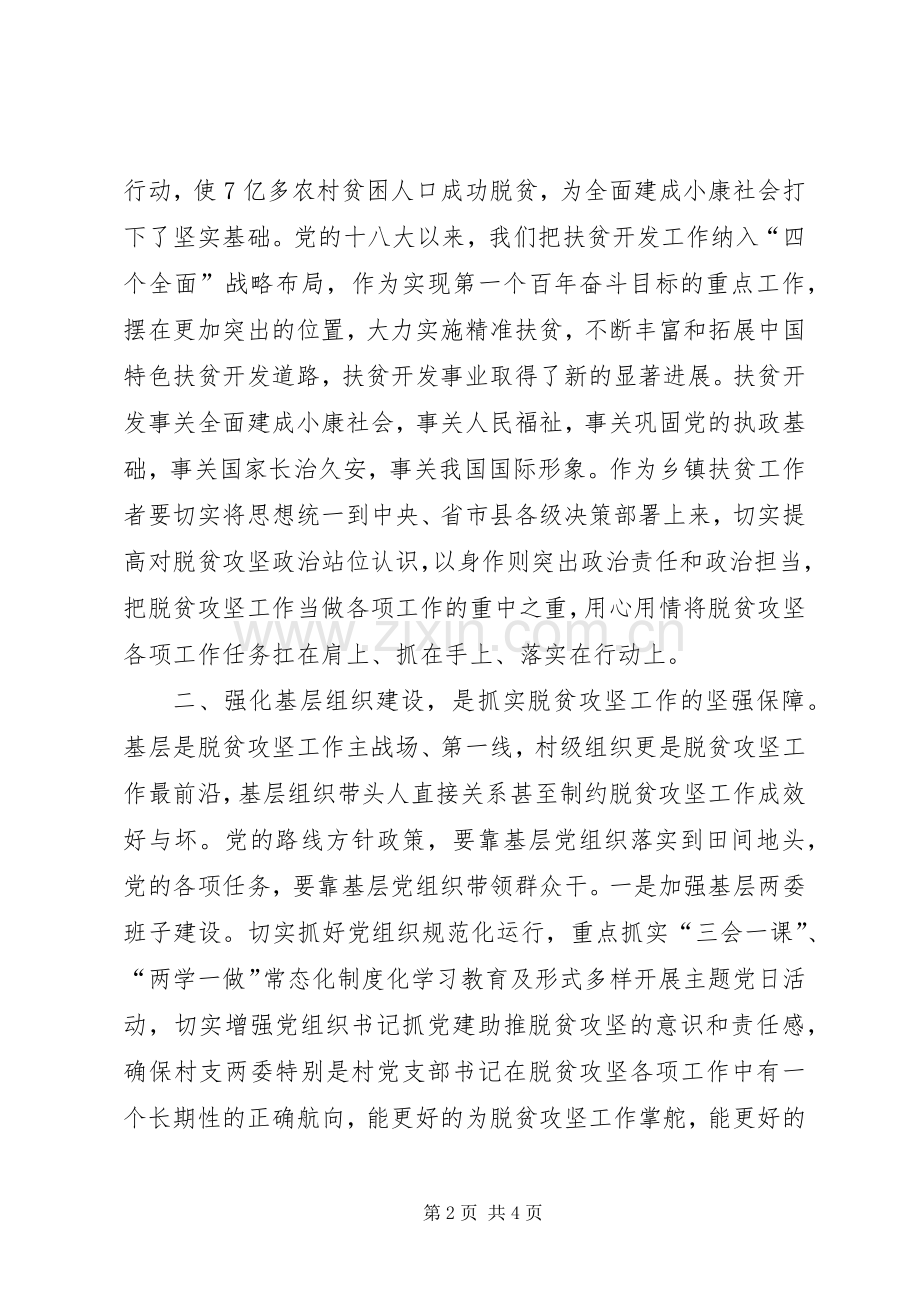 读《班主任培训读本》体会心得.docx_第2页